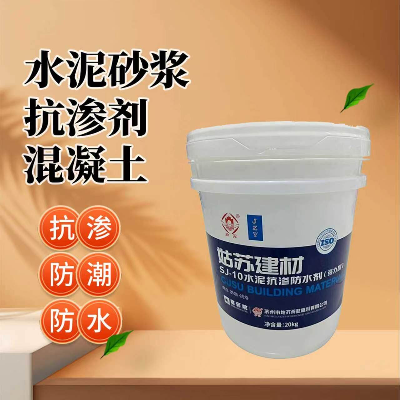 水泥砂浆抗渗剂混凝土防水剂化妆室地基找平墙体抹灰地下室自建房