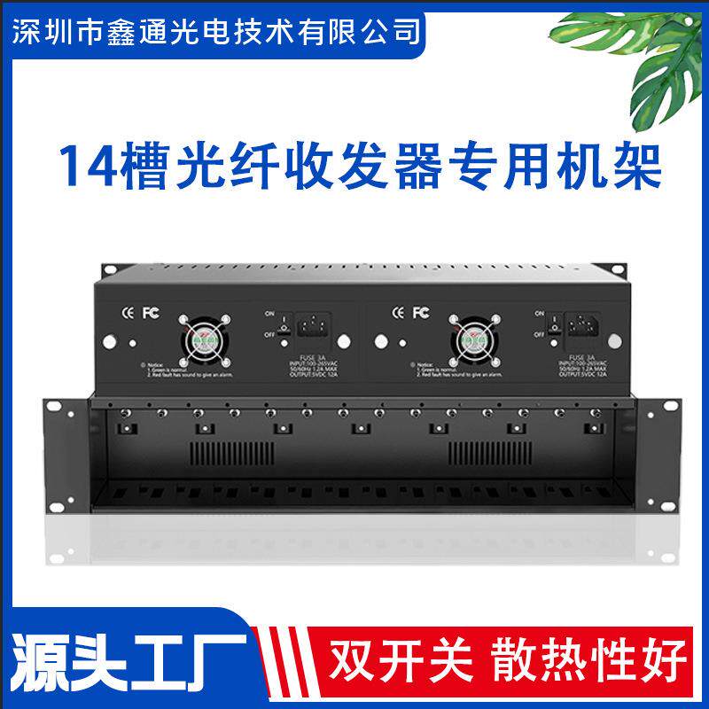 直销14机架槽19寸2U机箱双电源专用光电转换器支持热插拔