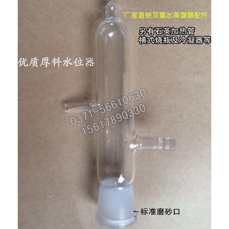 双重蒸馏水机标准配件大小水位器 原装玻璃水位器34#液位瓶