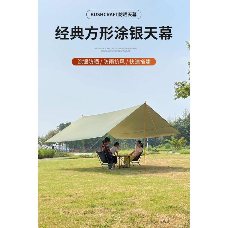 静星庇护所涂银天幕户外超轻防晒BC多挂点露营野营防雨幕布遮阳棚