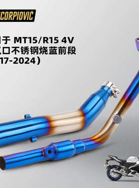 排气管年mt152017适用2024摩托车 /前段 改装不锈钢4vr15口双氧-