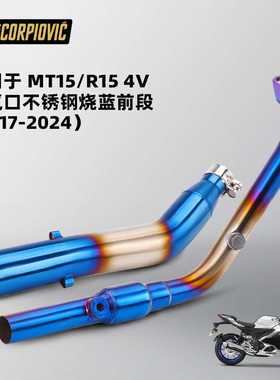 / 排气管 2017双氧适用-不锈钢 20244vr15摩托车mt15口改装年前段