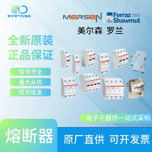 MERSEN美尔森罗兰CMS101 CMS101I CMS102 CMS1021I熔断器底座询价