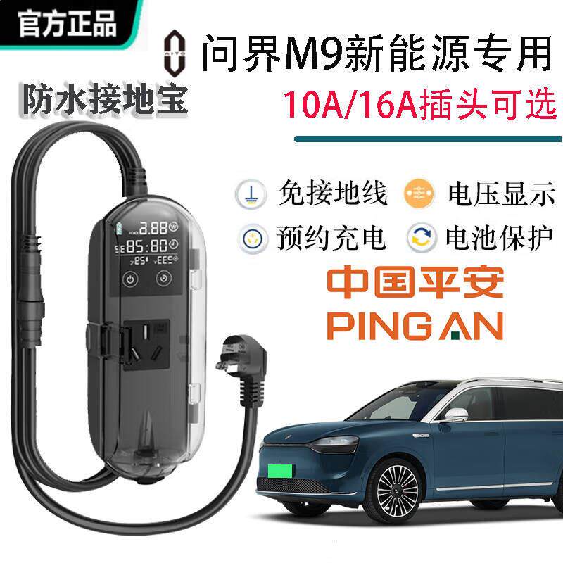 问界专用接地宝M9/M8/M7/M5赛力斯新能源电动汽车地线宝转换器