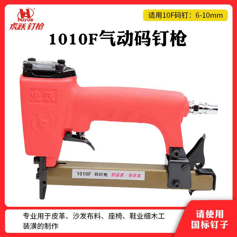 虎跃1010F气动码钉枪木工马丁枪1010f码钉枪坐垫气排枪1013码钉枪