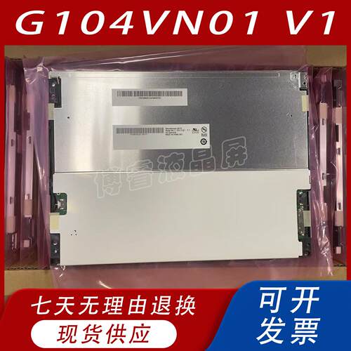 全新原装10.4寸屏幕G104VN01V.1/V0 G104SN02V2/V.1 G104STN01.0