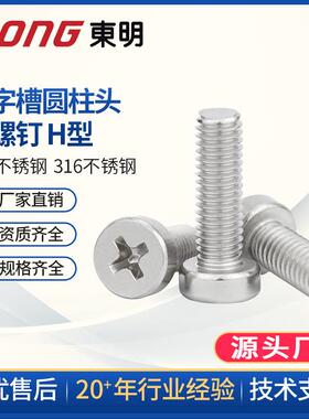 304不锈钢十字槽圆柱头螺钉圆柱头十字螺丝GB822 【M2.5M3M4M5】