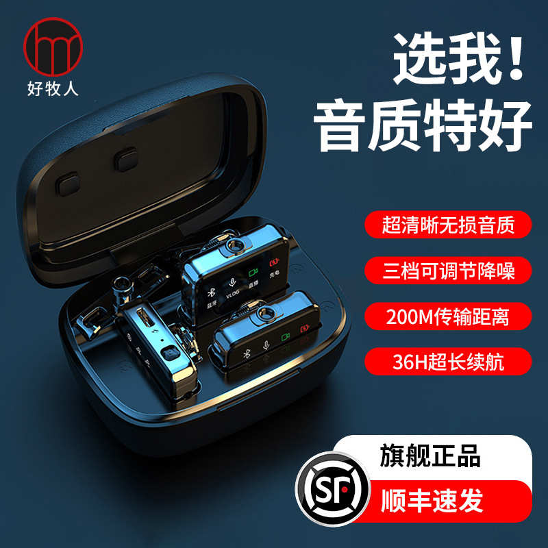 好牧人v3pro无线领夹麦克风直播设备一拖二收音器降噪蓝牙话筒