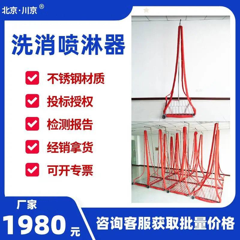 1简易洗消喷淋器化学服清洗简易洗消喷淋设备救援用紧急冲淋器