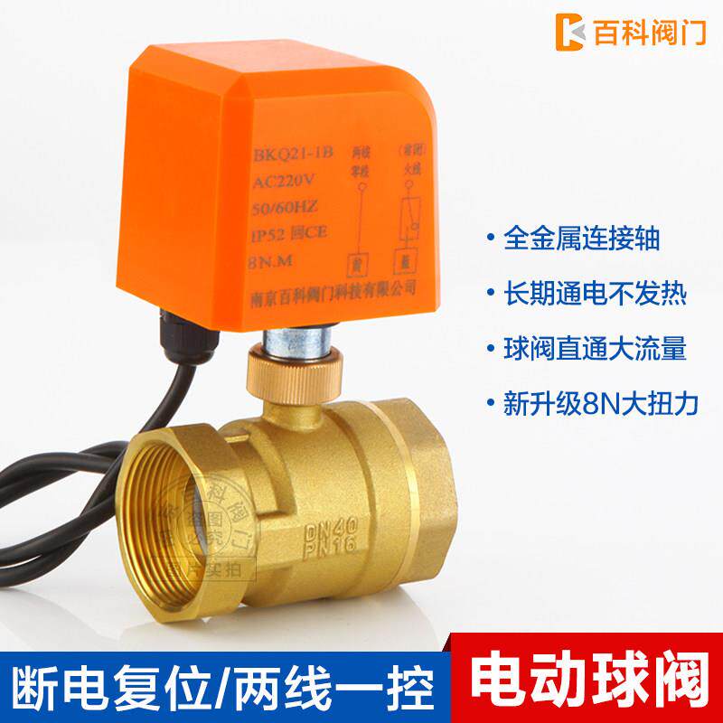 电动球阀开关220V二通阀太阳能电磁阀常开常闭控制上水4分12V/24V