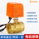 常闭控制上水4分12V 电动球阀开 关220V二通阀太阳能电磁阀常开