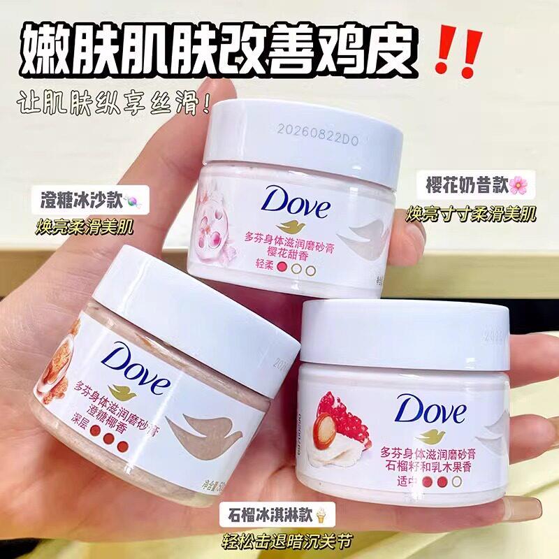 Dove多芬磨砂膏红石榴澄糖椰香冰淇淋身体沐浴消鸡皮角质保湿滋润
