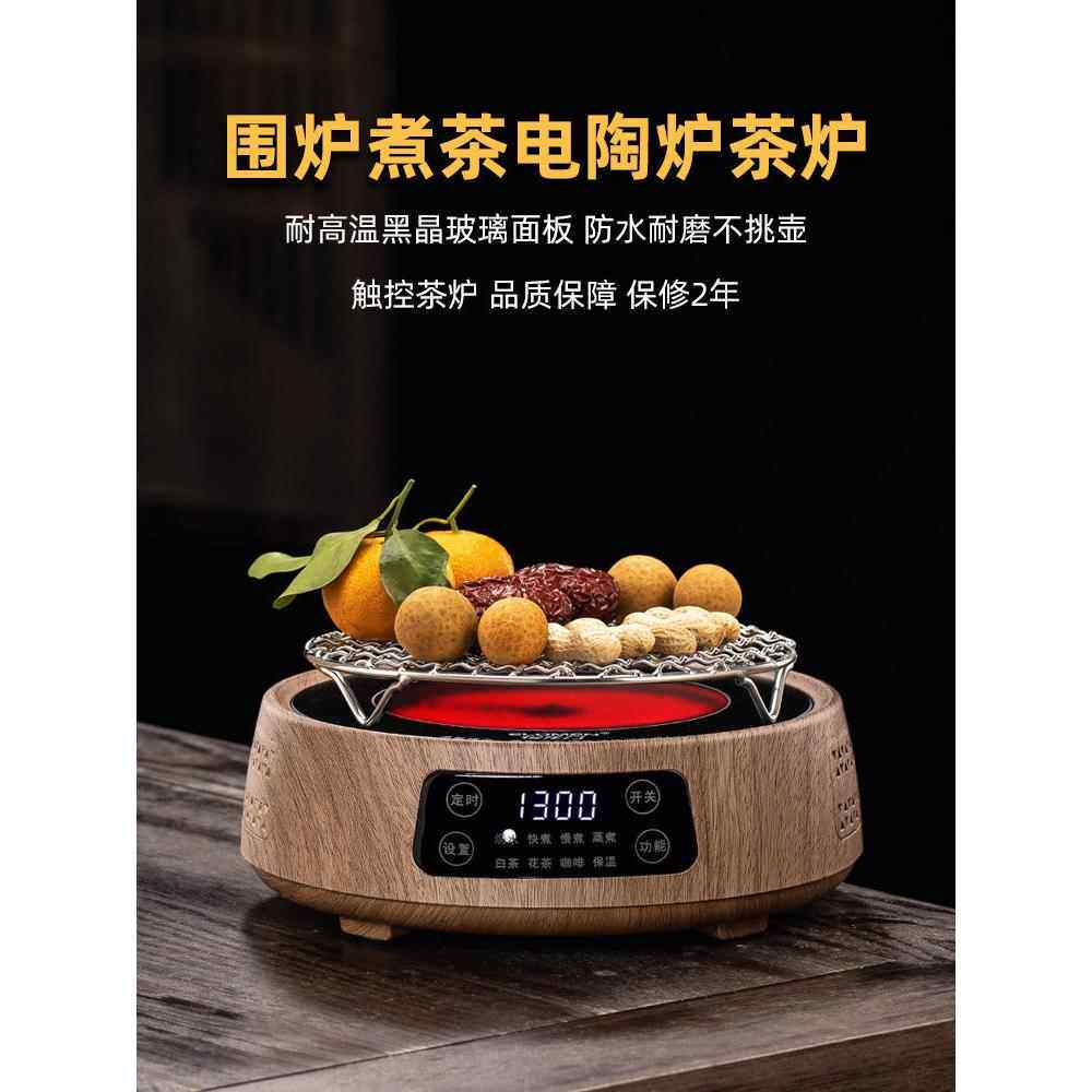 围炉煮茶电陶炉2025新款家用煮茶器茶炉烧水泡茶专用小型保温底座