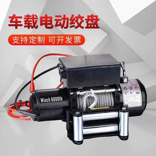 6000磅野外救援卷杨机12v24v涡轮绞盘车载1T液压绞盘机电动绞盘