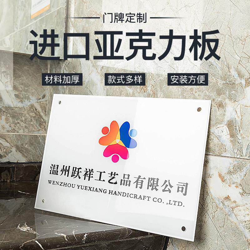 公司门牌压克力广告牌定做定制企业招牌牌匾制作形象牌展示牌厂牌