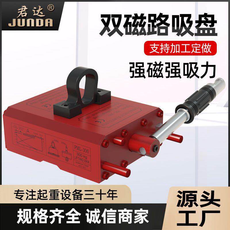 君达双磁路薄板永磁起重器0.6T强力永磁吸盘工业机床电磁铁吊具