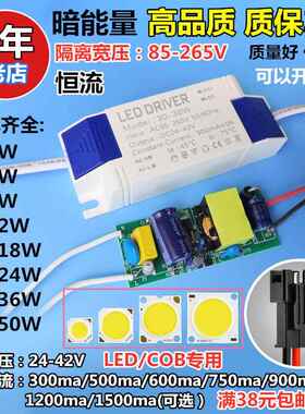 led cob隔离驱动电源600ma900ma500ma恒流镇稳整流器变压器控制器