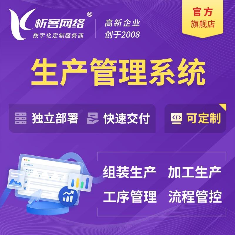 电工电气ERP系统物料仓储管理系统开发订单追踪智能生产平台搭建
