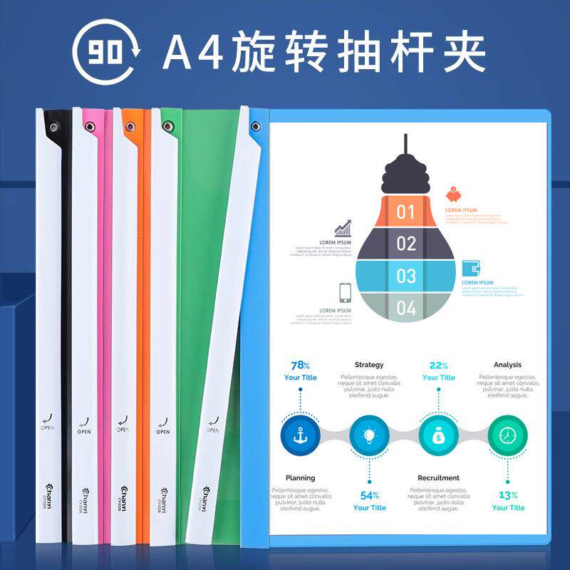 创易a4旋转抽杆文件夹透明拉杆夹办公用品资料合同档案夹子