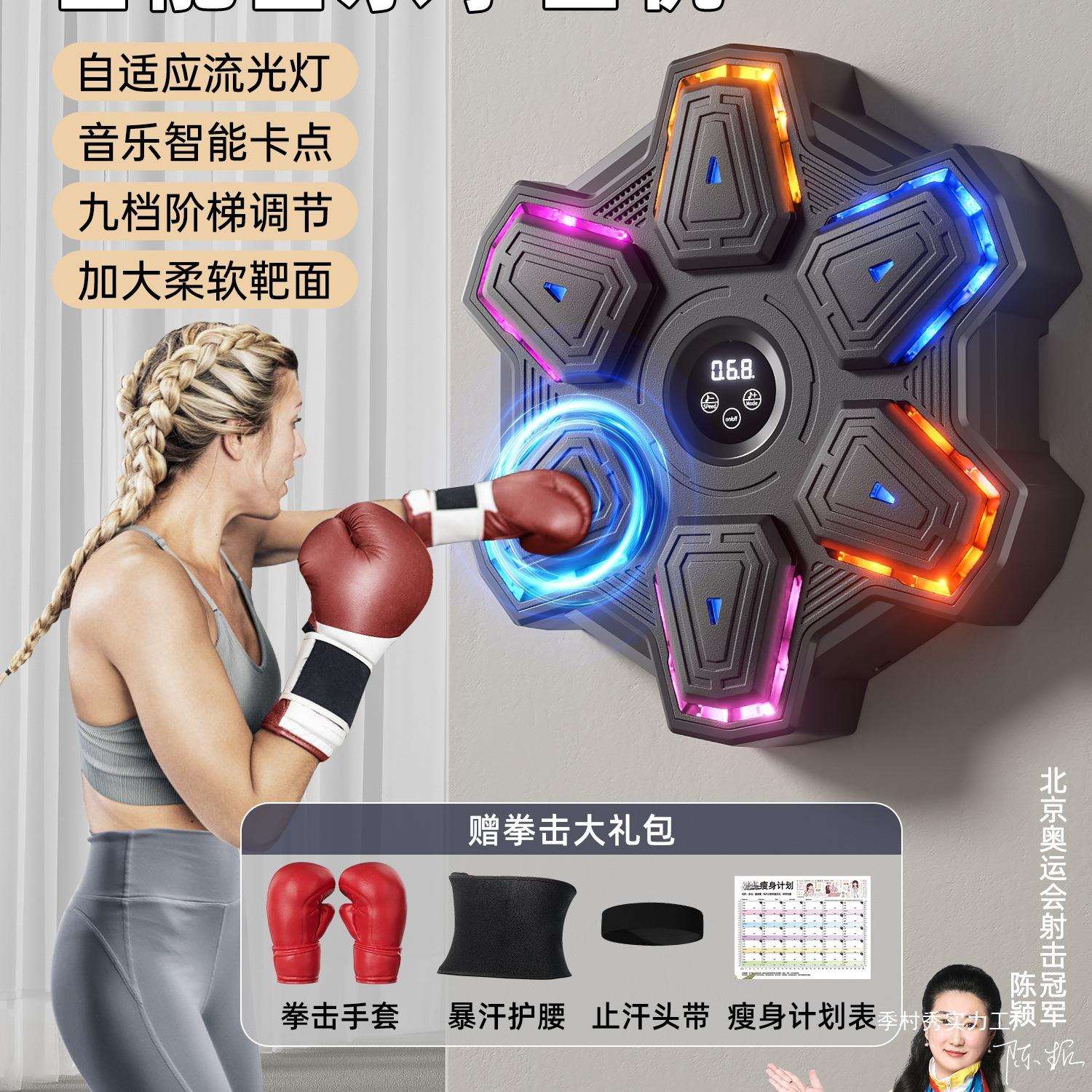 智能音乐拳击机成人儿童家用健身音乐墙靶练拳击神器散打训练季村