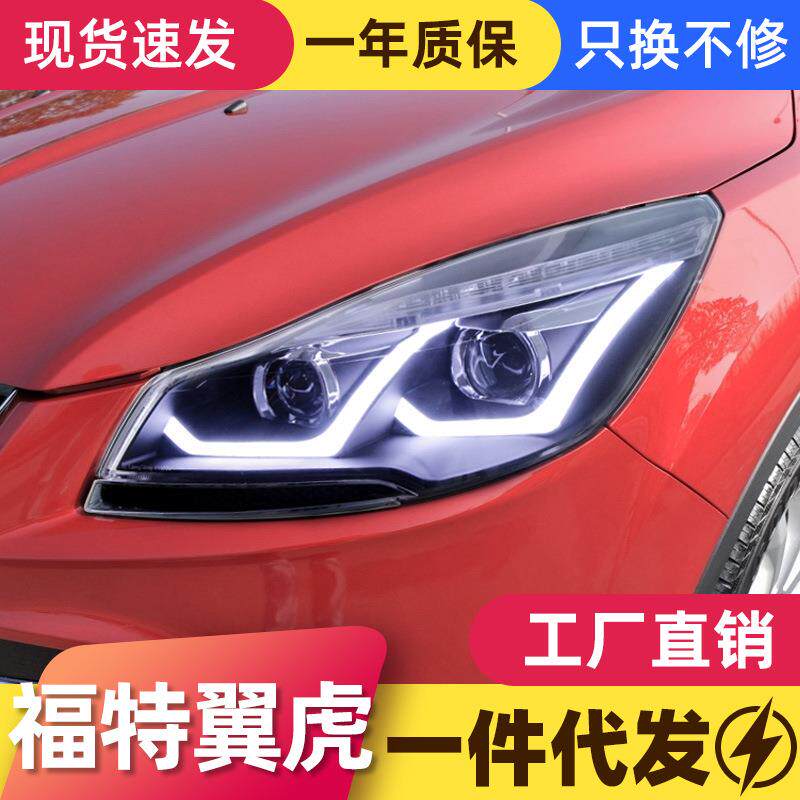 适用于福特13-16款翼虎大灯总成改装led日行灯双光透镜氙气大灯