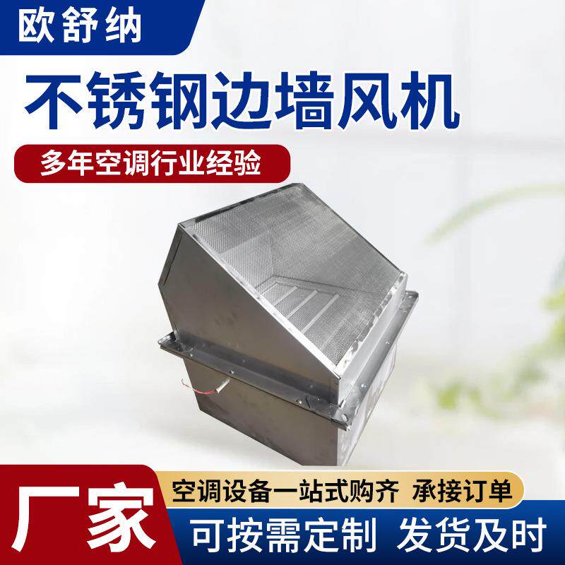 厂家不锈钢边墙风机排风换气工业通风机强力通风换气排烟风扇