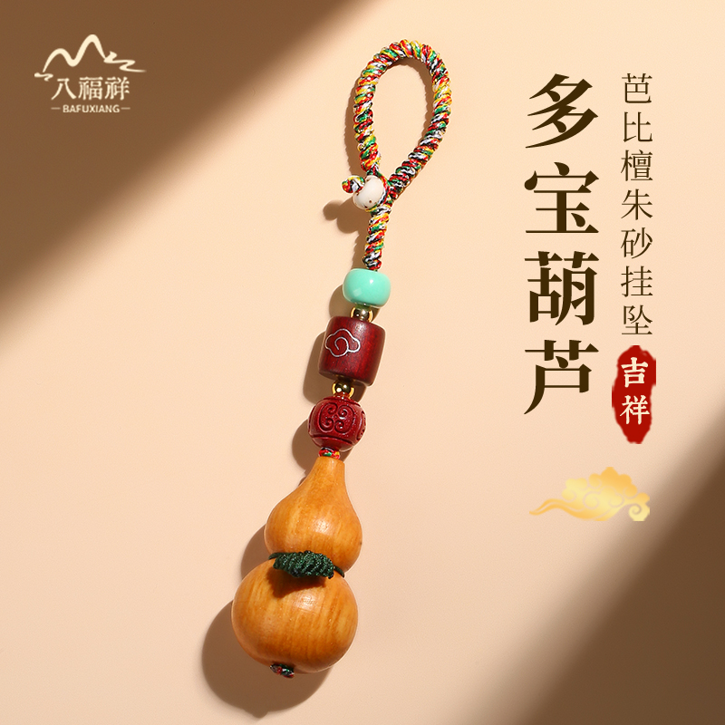 适用于多宝葫芦钥匙扣汽车挂件本命年朱砂转运珠配饰男士高级感吊