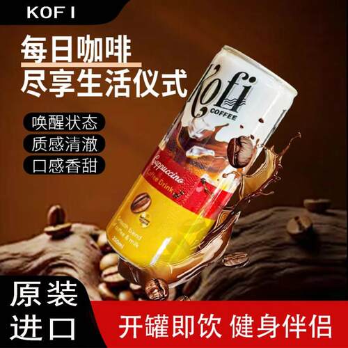 越南进口咖啡即饮拿铁咖啡饮料卡普卡布奇诺咖啡KOFI提神醒脑
