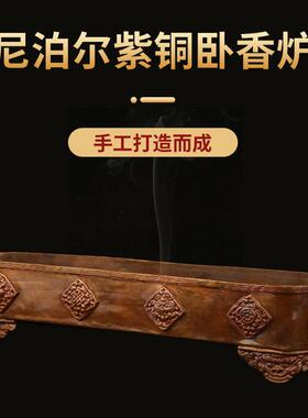 印度尼泊尔西藏手工纯铜紫铜卧香炉藏香线香香粉烟供盘家用