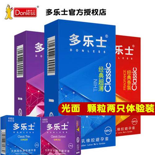 多乐士2祇10祇装经典型大颗粒浮点型安全套刺套避孕套成人用品夫