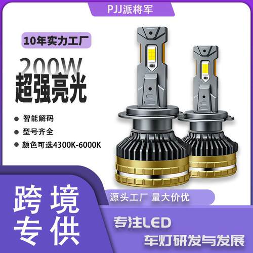 通用汽车ledheadlight前照灯200W大功率双铜管汽车led大灯