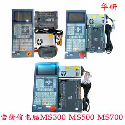 宝捷信注塑机电脑MS300 MS500 MS700主板配MS210A面板 宝捷信电脑