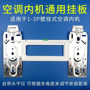 空调内机挂板1-3P带水平仪可调节伸缩卷边通用挂壁机配件挂架支架