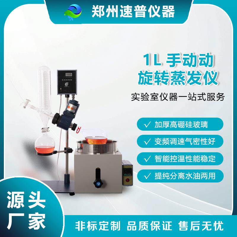 新RE系列手动升降旋转蒸发仪多规格实验室蒸馏蒸发设备自动控温恒