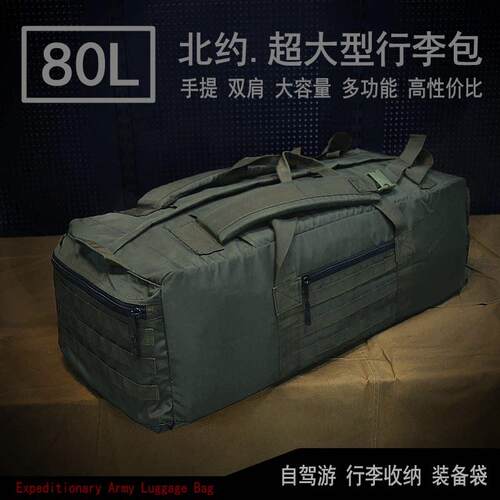 出口北欧大型80L升行李袋驮袋战 术双肩包搬家包自驾游旅行收纳包