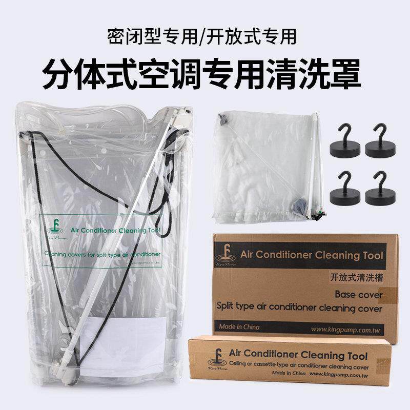 001福泉空调清洗罩天花板嵌入型通空调接水罩清风挂壁机接水槽机