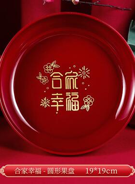 结婚果盘客厅红色婚礼喜庆塑料水果喜糖盘子订婚摆件婚庆用品大全