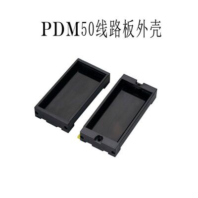 PCB外壳50mm模组架PDM电路板支架IDN导轨安装PLC端子台pcb外壳