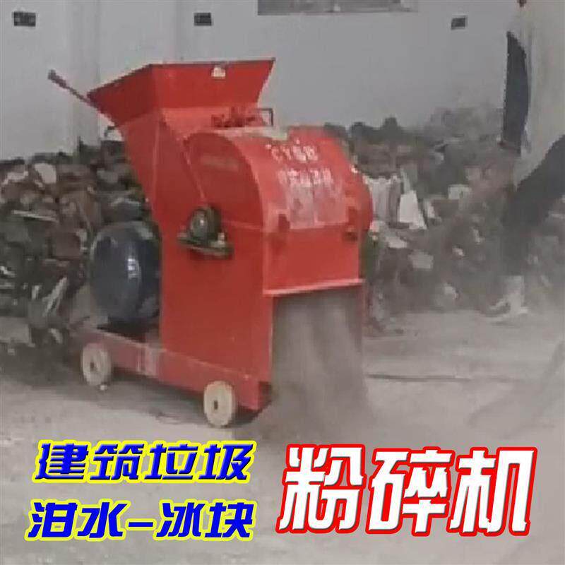 新款建筑垃圾-骨头-冰块-粉碎机】砖头制沙瓷砖混凝土骨头打碎粉