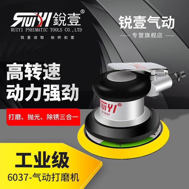 锐壹6037高速气动打磨机 小型砂光机砂纸干磨机 汽车打蜡抛光机