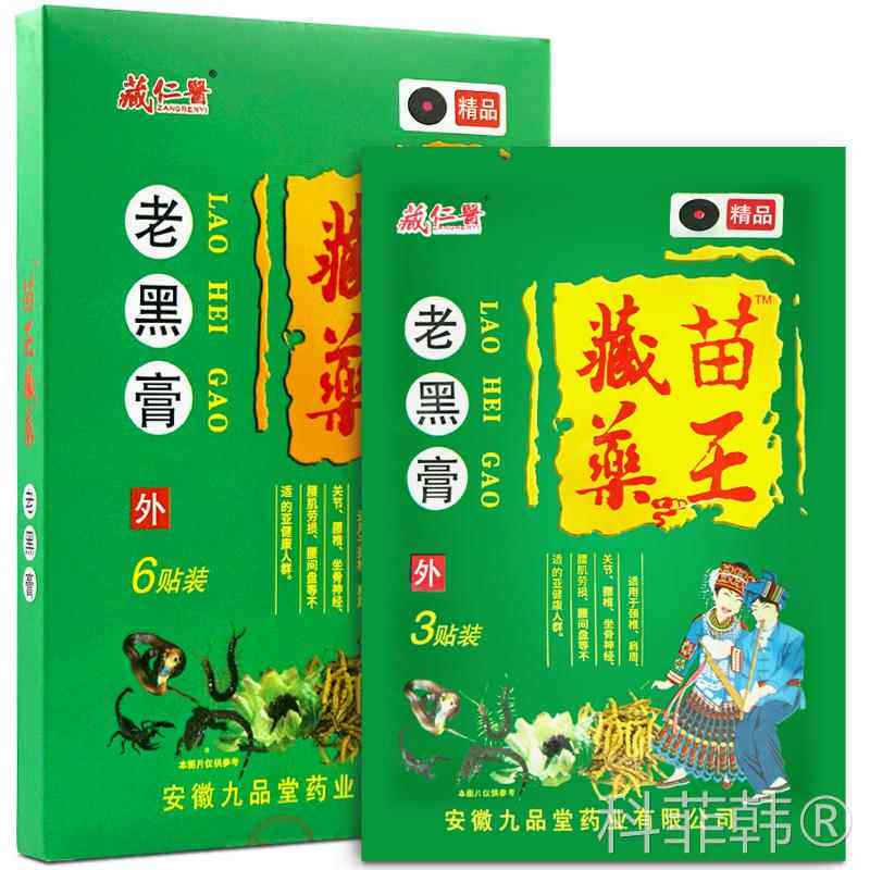 买1送1】藏仁医藏苗药王 老黑膏筋骨疼痛贴颈肩腰腿关节贴每盒6贴