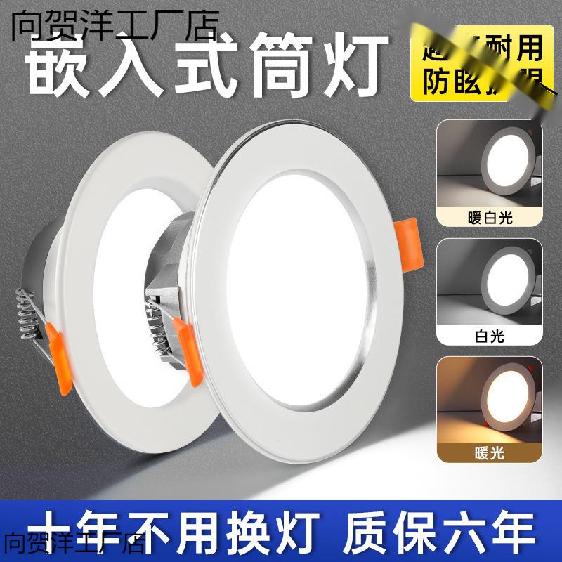 led筒灯嵌入式家用超薄圆形吊顶孔灯简灯洞灯桶灯铜灯射灯天花灯
