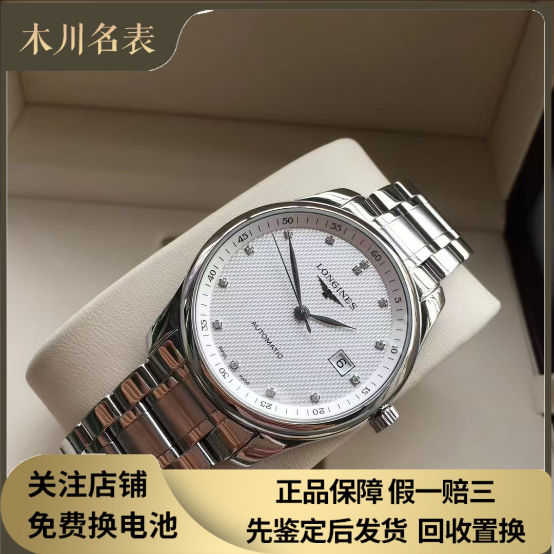热卖款9.8新浪琴名匠系列钢自动机械手表36MM男表L2.518.4.77.6