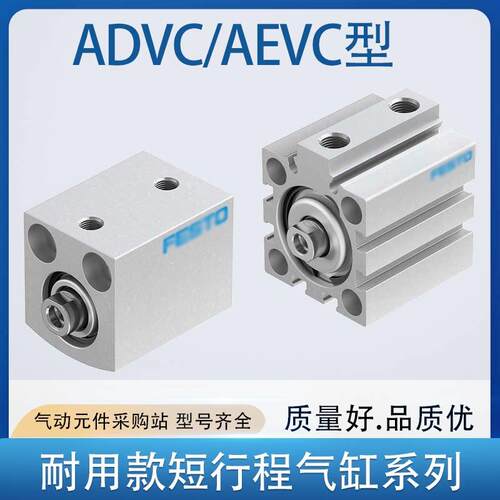 FESTO型气缸ADVC/AEVC-10-5-12-15-20-25-32-40-50-63-I-P-A-P-A