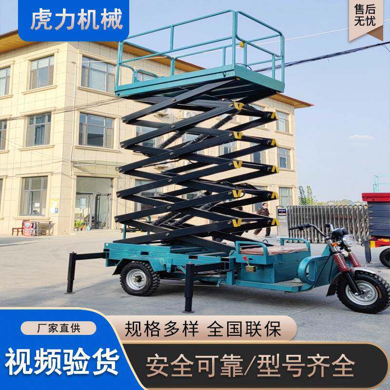 车载式升降平台 移动高空作业车电动升降车 三轮车载剪叉式升降机