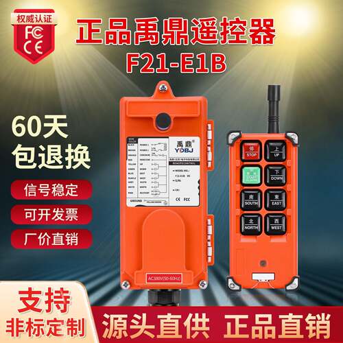 禹鼎工业无线遥控器F21-E1B起重机电动吊车天车行车天吊遥控器