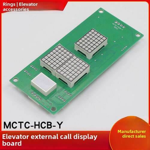 电梯外呼显示板MCTC-HCB-Y外招ESE通讯板匹配合同号适用永日配件