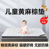 儿童黄麻护脊床垫订1.5米天然硬垫儿童床垫做可折叠精细黄麻棕垫
