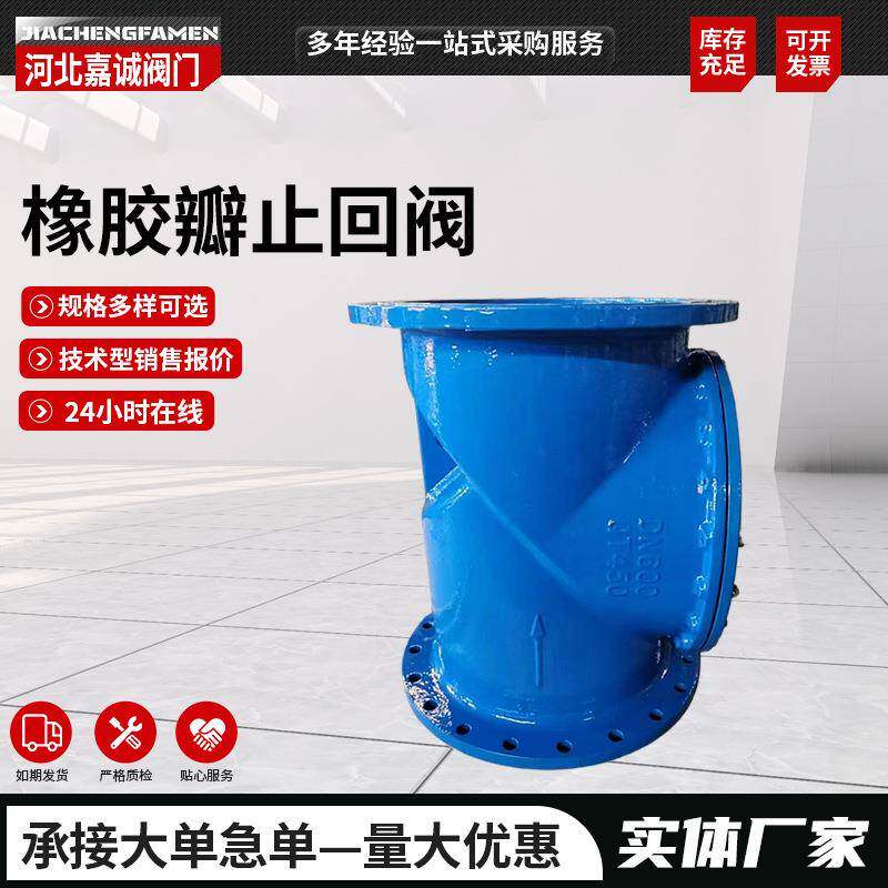 橡胶瓣止回阀H44X-16球墨铸铁单向止逆阀材质法兰卧式止回阀