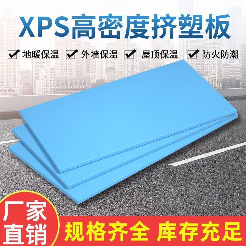 xps挤塑板阻燃外墙保温泡沫板房顶地暖专用隔热板室内屋顶防火板